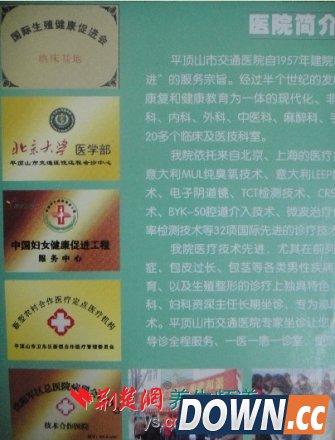 平顶山交通医院黑心行骗：丧尽天良暴敛农民血汗钱