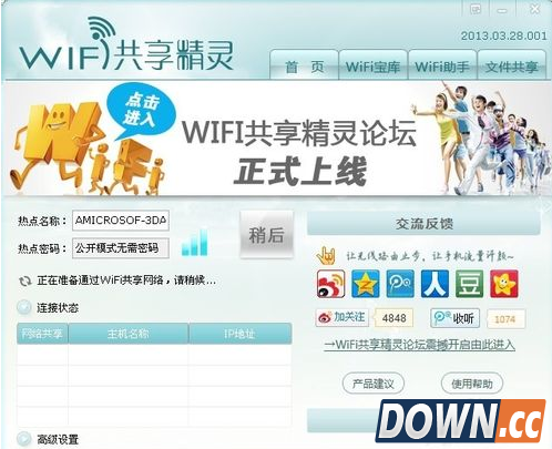 Wifi共享精灵启动不了解决方法！