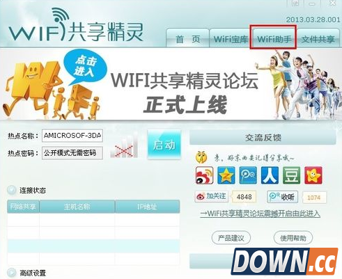 Wifi共享精灵启动不了解决方法！