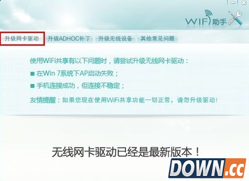 Wifi共享精灵启动不了解决方法！