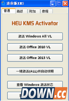 教程：如何使用Kms激活工具