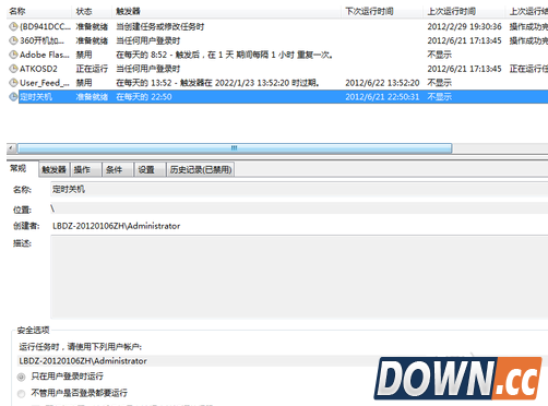 教程：如何设置定时关机