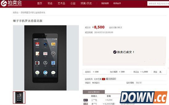 罗永浩签名版锤子手机拍卖价8500元