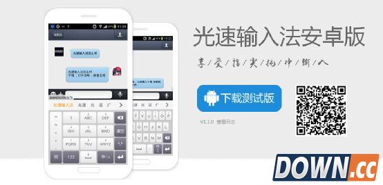 光速输入法AndroidV1.1.0  新增夜间皮肤