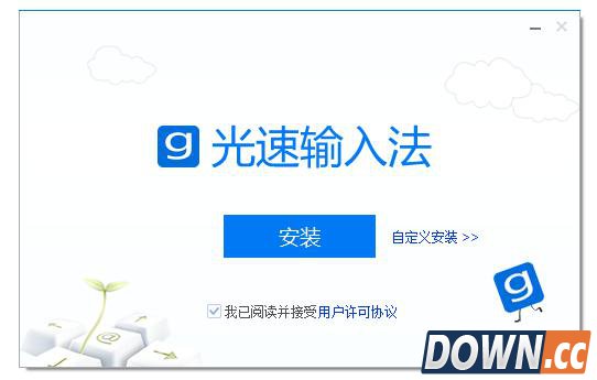 教程：光速输入法基础使用方法