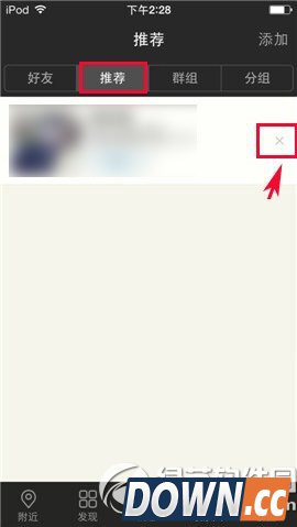 陌陌删除好友推荐教程