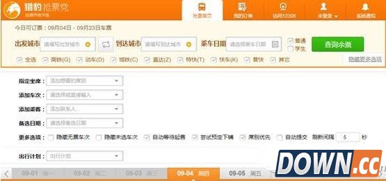 猎豹浏览器国庆抢票教程