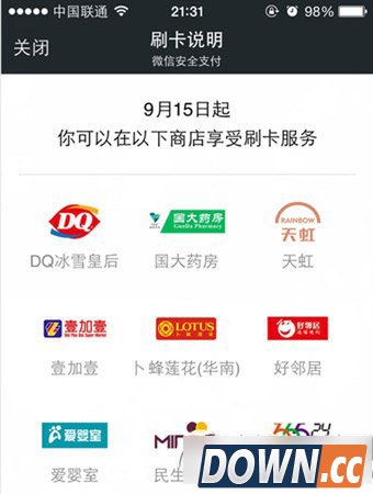 微信钱包刷卡怎么用