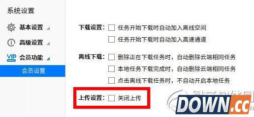 迅雷极速版关闭上传教程 迅雷极速版怎么关闭上传步骤