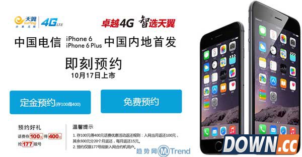 中国电信iphone6和6plus火爆预约
