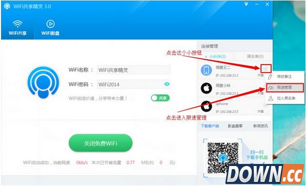 wifi共享精灵怎么限速