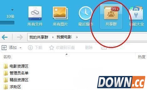 360云盘共享群什么时候恢复