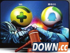 360诉腾讯垄断案终审 维持原判