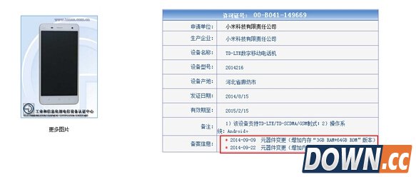 小米4低配版什么时候上市