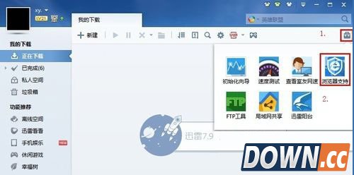 360浏览器关联迅雷下载设置教程
