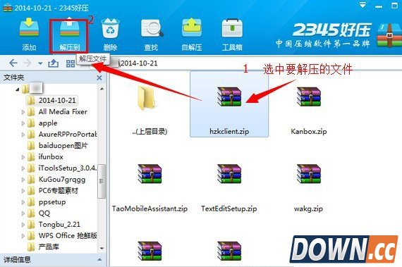 2345好压解压密码破解步骤