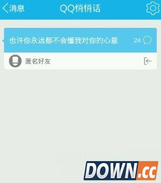 手机qq悄悄话破解对方身份方法