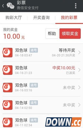 微信彩票中奖怎么领取