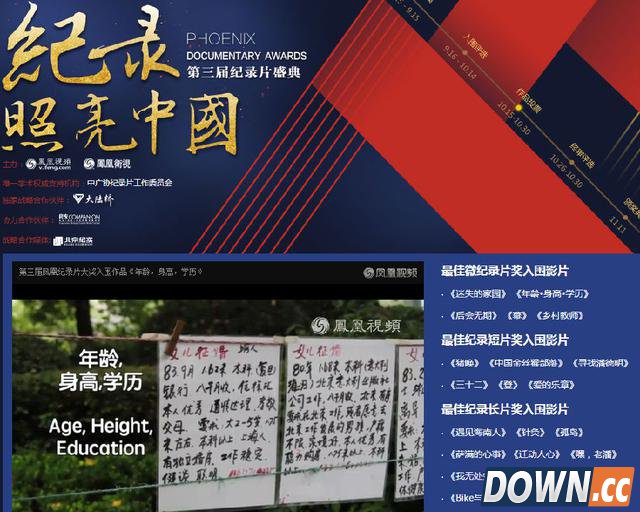 凤凰视频纪录片大奖：光影与灵魂的回归