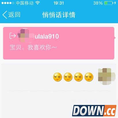 qq悄悄话怎么破解步骤