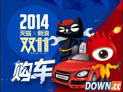 进口汽车备战双11新猫汽车节 汽车电商迎来2.0时代
