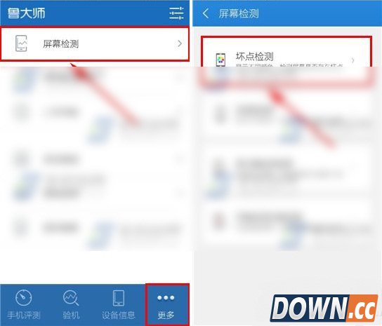 鲁大师屏幕检测怎么用
