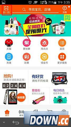 手机淘宝怎么扫描二维码