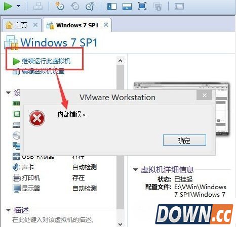 vmware提示内部错误解决方案