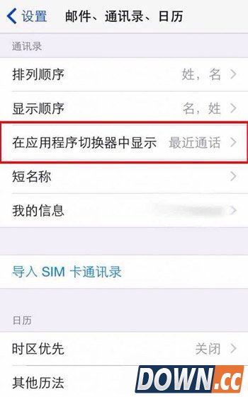 ios8最近使用怎么关闭