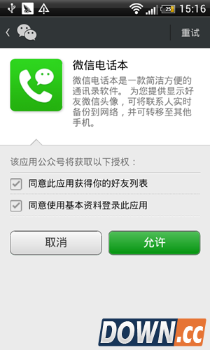 微信电话本上线 支持免费通话