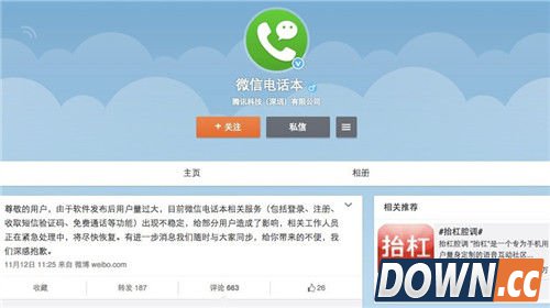 微信电话本无法登陆怎么办