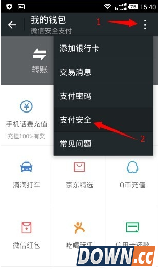 微信支付更改持卡人教程