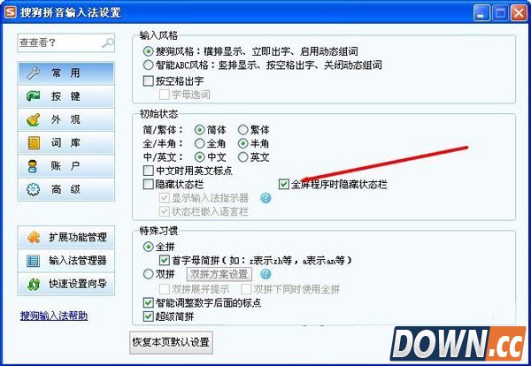 搜狗输入法打字不显示选字框的解决方法