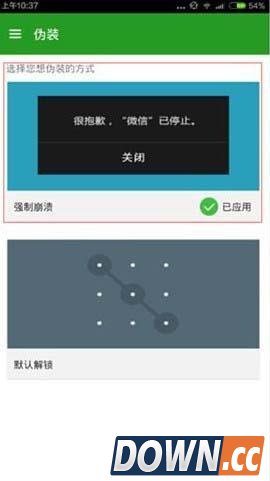 微信强制奔溃功能使用方法