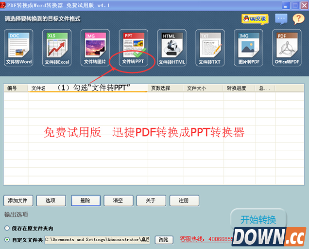 怎样把pdf转换成ppt图文教程
