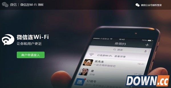微信连wifi使用方法
