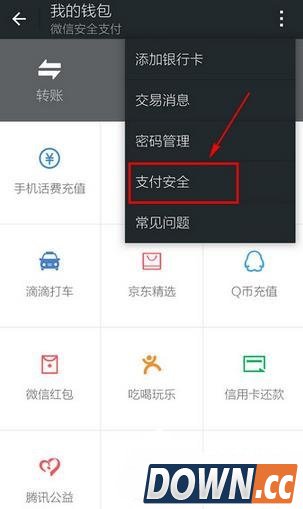 微信支付怎么取消