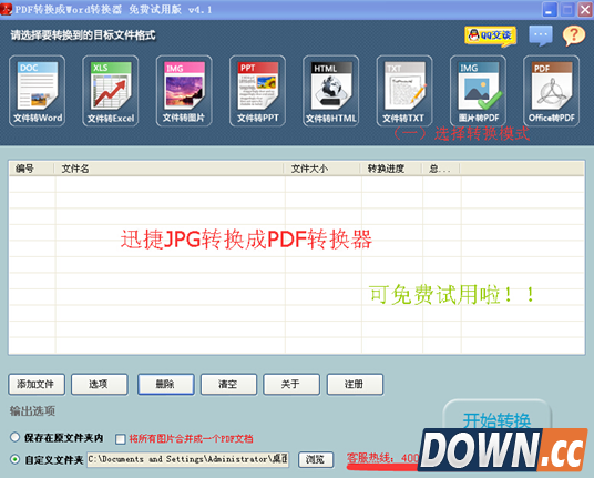 jpg转换成pdf转换器如何使用