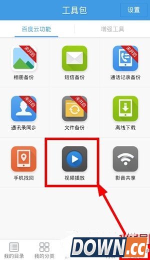 手机百度云怎么看种子