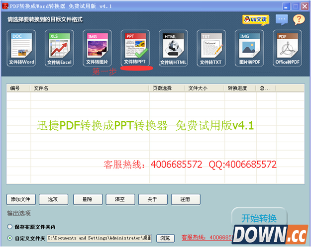 怎么把pdf文件转成ppt格式