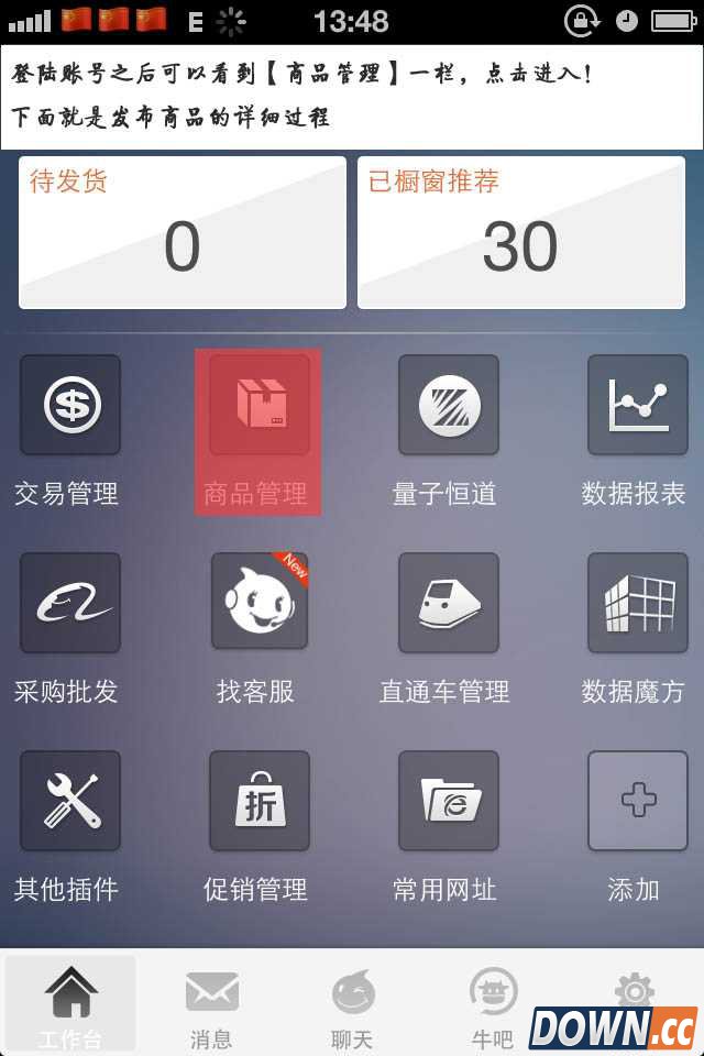 手机千牛怎么发布宝贝