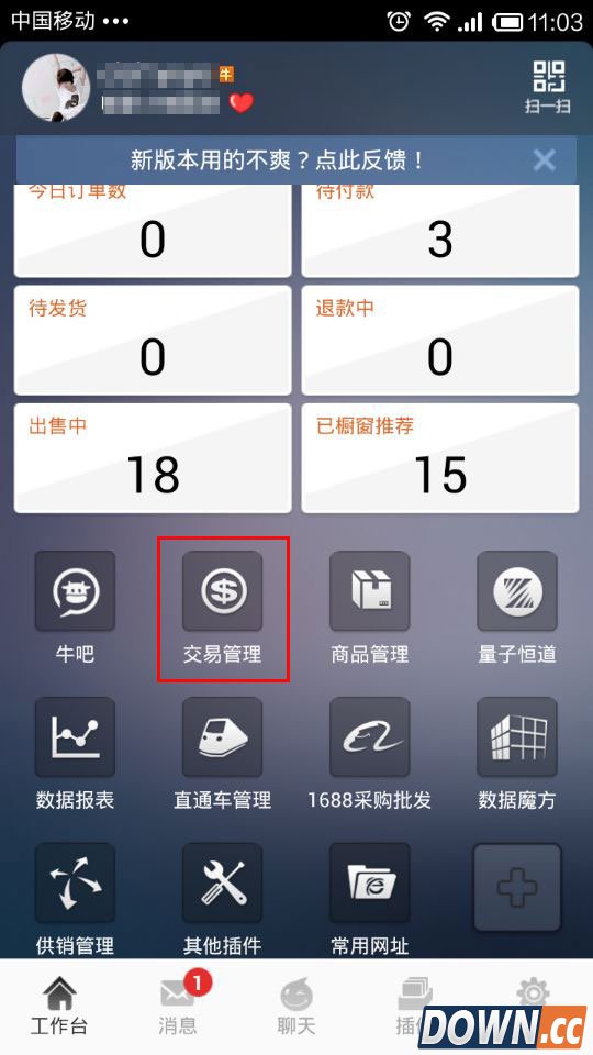 手机千牛怎么发货