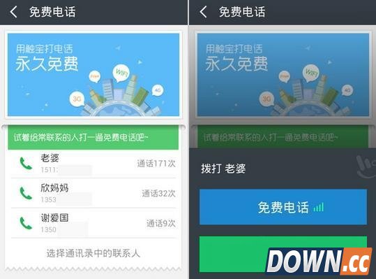 触宝免费电话使用方法