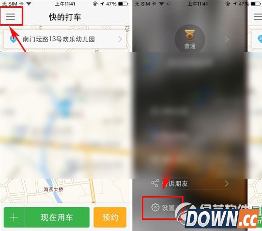 快的打车怎么退出
