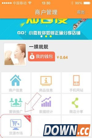 微店怎么找货源