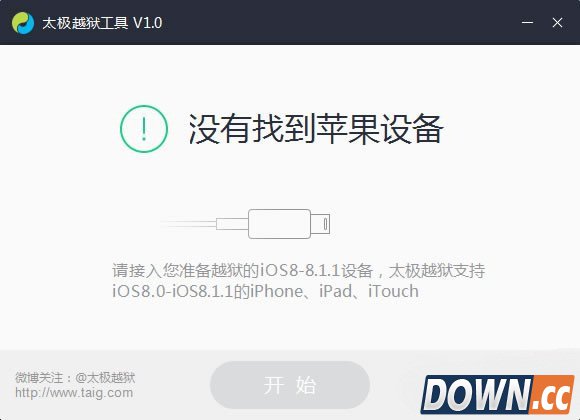 太极ios8.1.1完美越狱工具