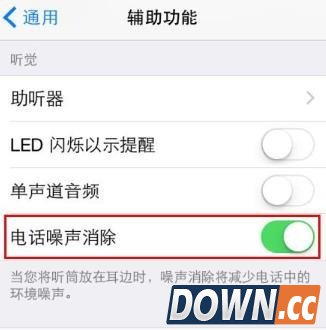iphone6通话声音小怎么办
