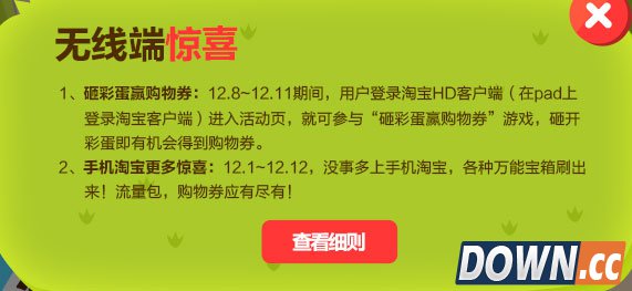 手机淘宝双12砸彩蛋赢购