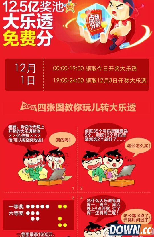 淘宝全民开奖怎么玩