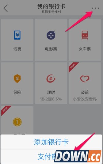 易信支付密码忘了怎么办